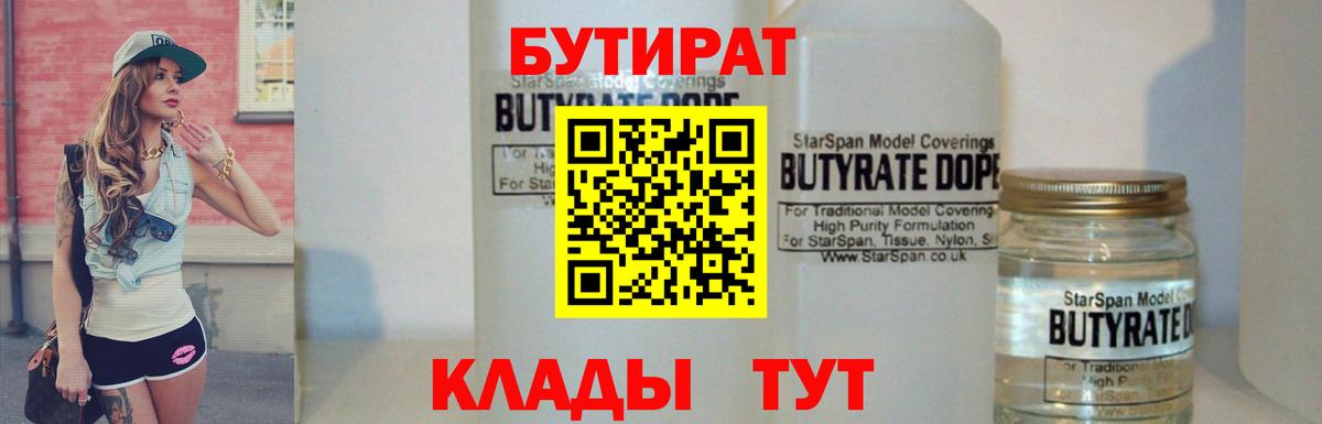 БУТИРАТ  Вход с VPN  Бахчисарай  БУТИРАТ BDO 