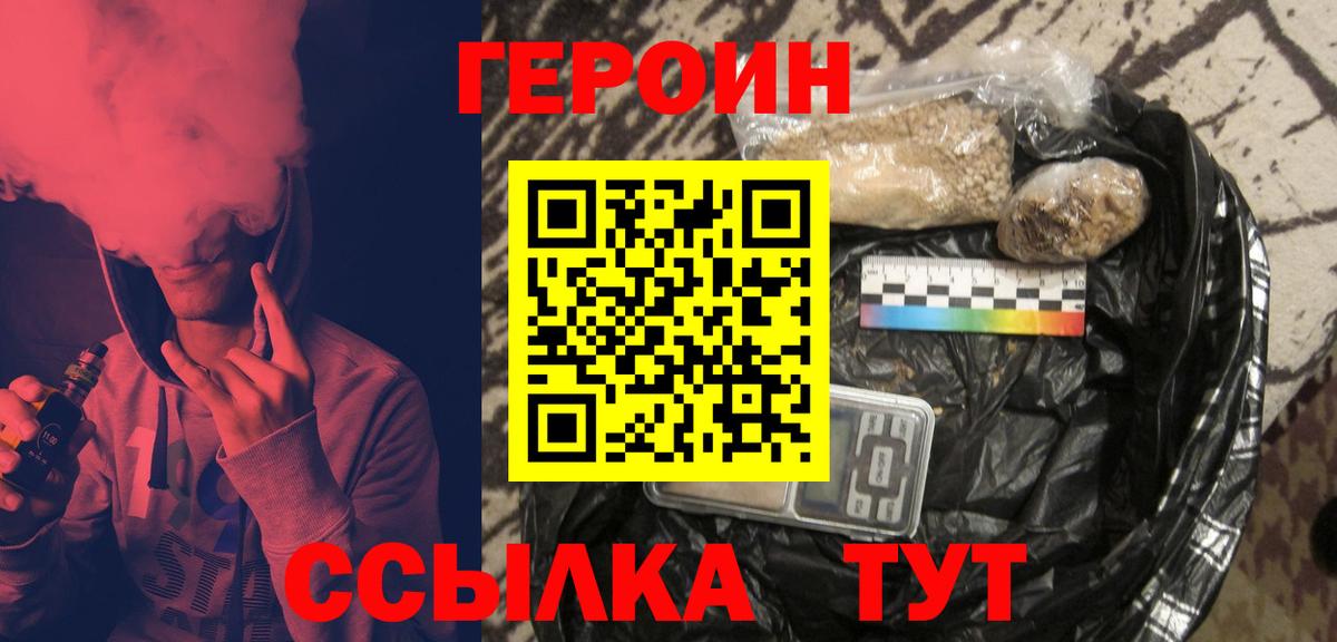 Героин  Вход с VPN  Бахчисарай  ГЕРОИН гречка 