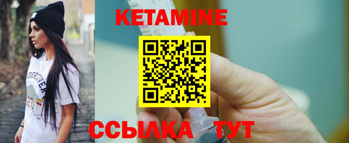 КЕТАМИН VHQ Бахчисарай