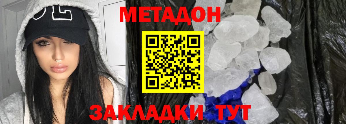 Метадон белоснежный Бахчисарай